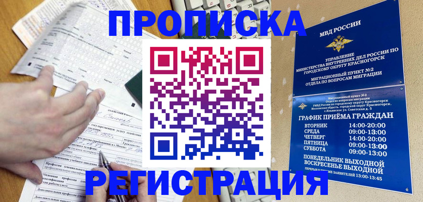 купить прописку в Уржуме