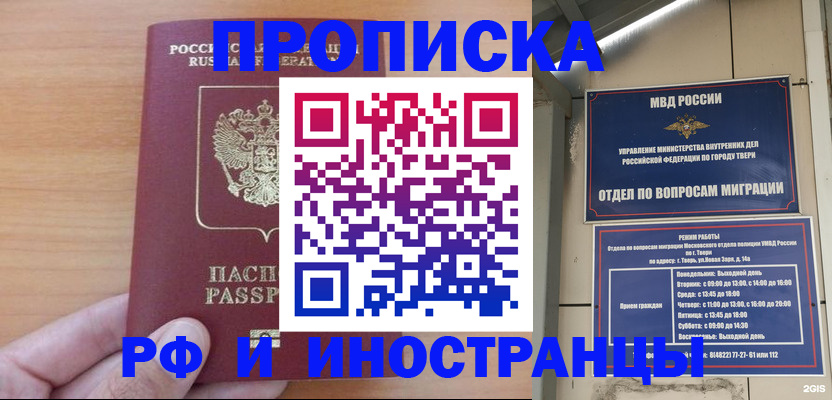 прописка 2025 в Уржуме